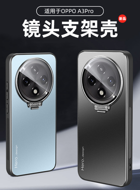 【自带镜头盖】适用opppa3pro手机壳opooa3pro保护套oppoA3por镜头圈全包隐形支架poopa3p磨砂防摔散热软边框