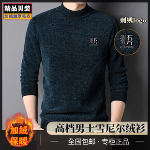 加绒加厚半高领雪尼尔毛衣刺绣宽松中老年保暖衣 冬季 专柜正品 男士