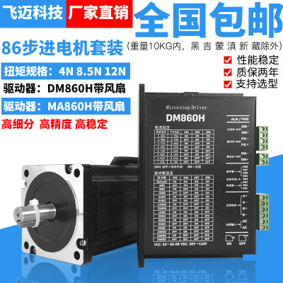 驱动器步进电机飞迈自动化