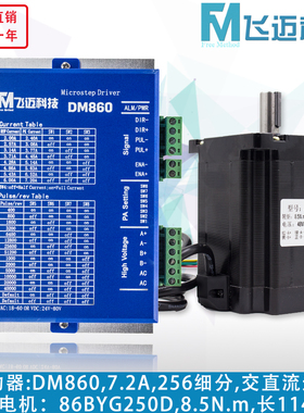 32位DSP 86步进电机套装 86BYG250D+驱动器DM860 8.5N.m 114mm
