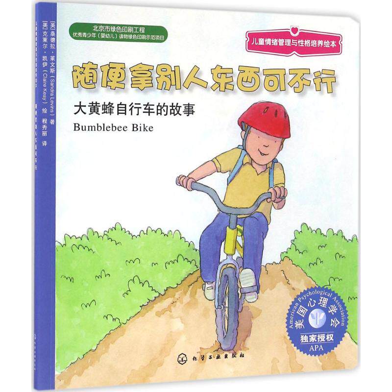 儿童情绪管理与性格培养绘本 随便拿别人东西可不行 3-6岁儿童启蒙教育幼儿园图画书儿童教育书情商故事书自信孩子正版漫画连环画|ruв категории книги/журнал/газета, книги для детей/ассистент, живопись/комикс/Комиксы/мультфильм история - от Buy2taobao.com для оказания профессиональной услуги покупки агента Taobao