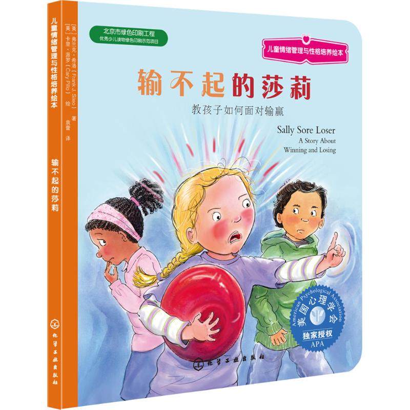 Genuine stock can't accept losing Sally children How Face Winners and losers children emotion Administration Character culture Picture book 3-6 But each Young Children Picture book storybook books U.S.A Classic reading chemical industryin the Books/Magazine/Newspaper , Children&#39;s books/Supplementary , Painting/Cartoon/Comic/Cartoon story  category - from Buy2taobao.com to provide professional Taobao agent buy service