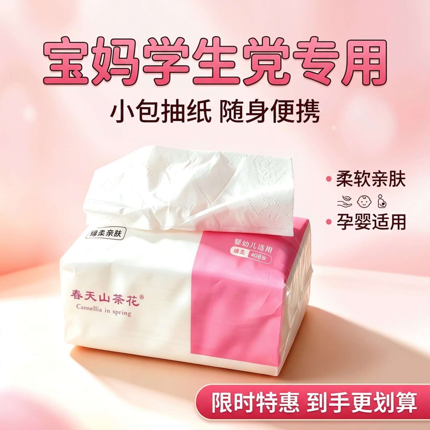 婴儿专用柔纸巾一次性手帕纸