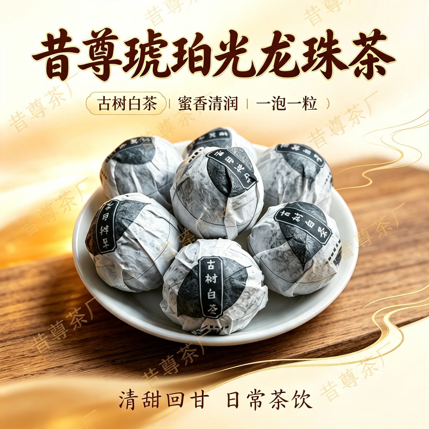 云南白茶 龙珠茶 特色产区 古树白茶 源头好茶 独立包装 8g单泡