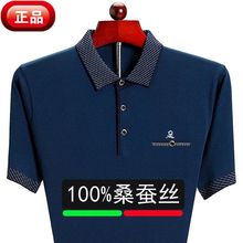 100%桑蚕丝正品短袖t恤男中年男装中老年爸爸装冰丝夏装polo衫潮