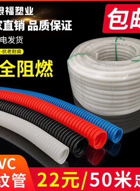 PVC波纹管16 20 25 32 40 50阻燃塑料电线套管白色穿线管软管包邮