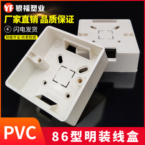 86型明装底盒布线开关插座通用