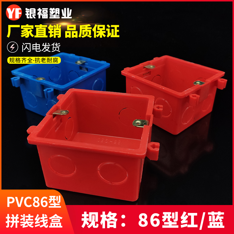 PVC86型拼装盒卡式暗盒连体通用