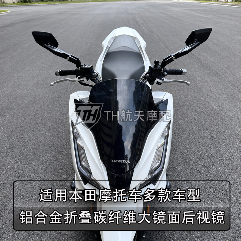 摩托车CNC碳纤大镜面折叠后视镜