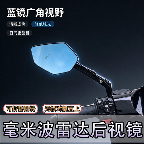 小牛FX极核AE6毫米波雷达后视镜