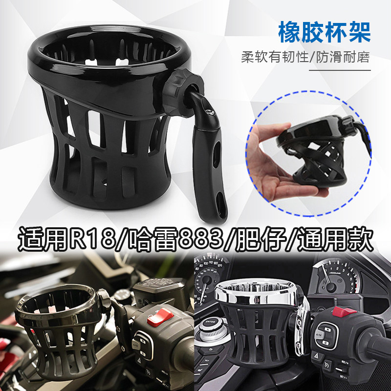 金翼GL1800/哈雷883/滑翔/水壶架