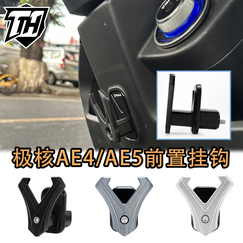 极核电动车改装铝合金挂钩配件