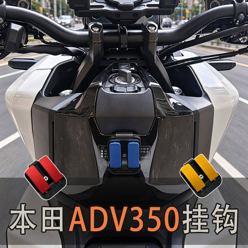 本田ADV350改装挂钩头盔双挂钩