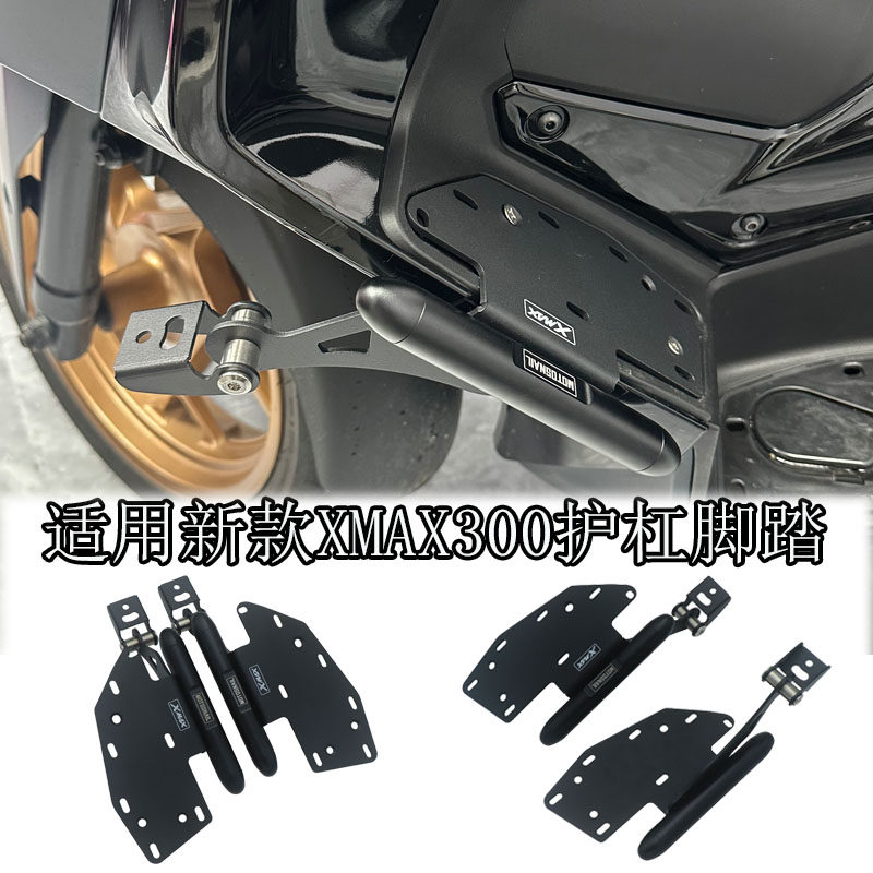 适用新款雅马哈Xmax300改装护杠