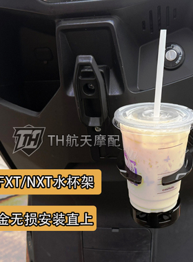 适用小牛FX/FXT/NXT原挂钩折叠水杯架改装配件无损安装直上