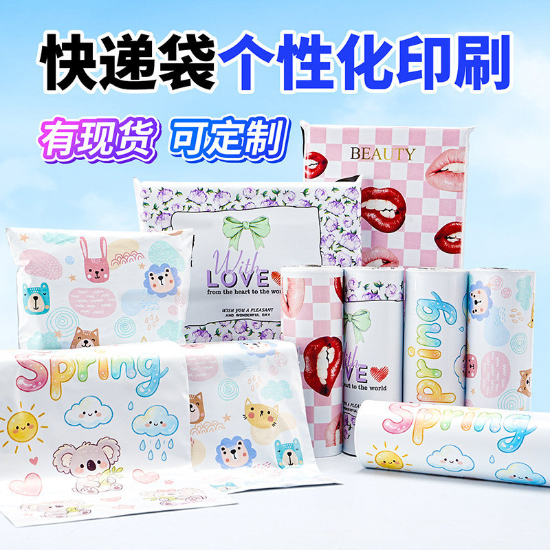 定制满版全新料快递袋数码彩印快递包装袋电商专用个性化定制袋子