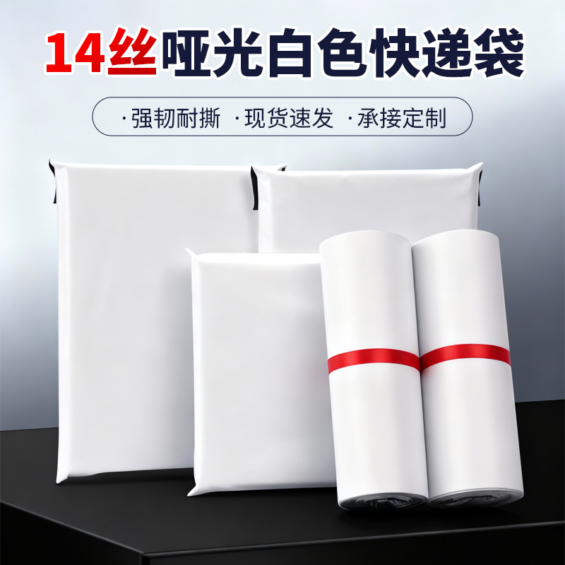 白色加厚快递袋子防水打包袋可批发中小号物流包装袋厂家直销包邮