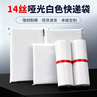 白色加厚快递袋子防水打包袋可批发中小号物流包装袋厂家直销包邮