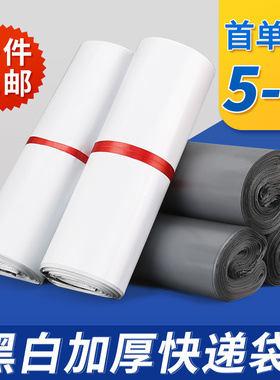 加厚快递袋白色淘宝打包袋大号包邮自粘防水袋定制电商物流包装袋