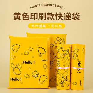 黄色加厚快递袋子淘宝物流袋定制袋快寄包装袋防水包邮电商打包袋