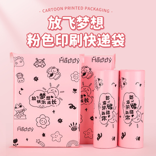 粉色加厚卡通印刷全新料快递袋打包袋子包装袋批发定制防水塑料袋