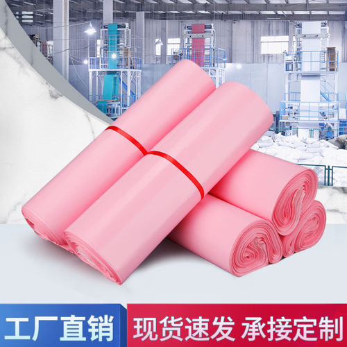 批发彩色包装大号防水电商快递袋