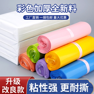 彩色快递袋快递袋子加厚防水包装袋批发定制打包袋大号淘宝物流袋
