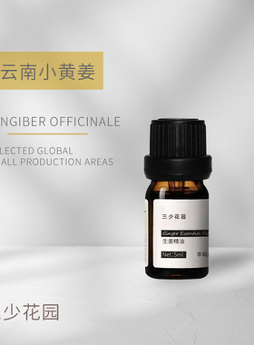 三少花园云南小黄姜香料