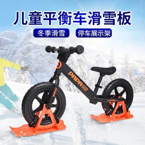 儿童平衡车滑雪板停车展示架