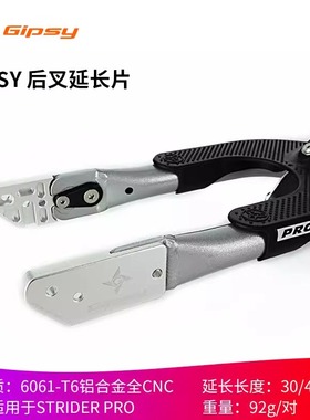 适用于STRIDER PRO前叉后叉延长器加长片平衡车滑步车泵道轴距