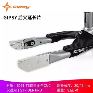 适用于STRIDER PRO前叉后叉延长器加长片平衡车滑步车泵道轴距