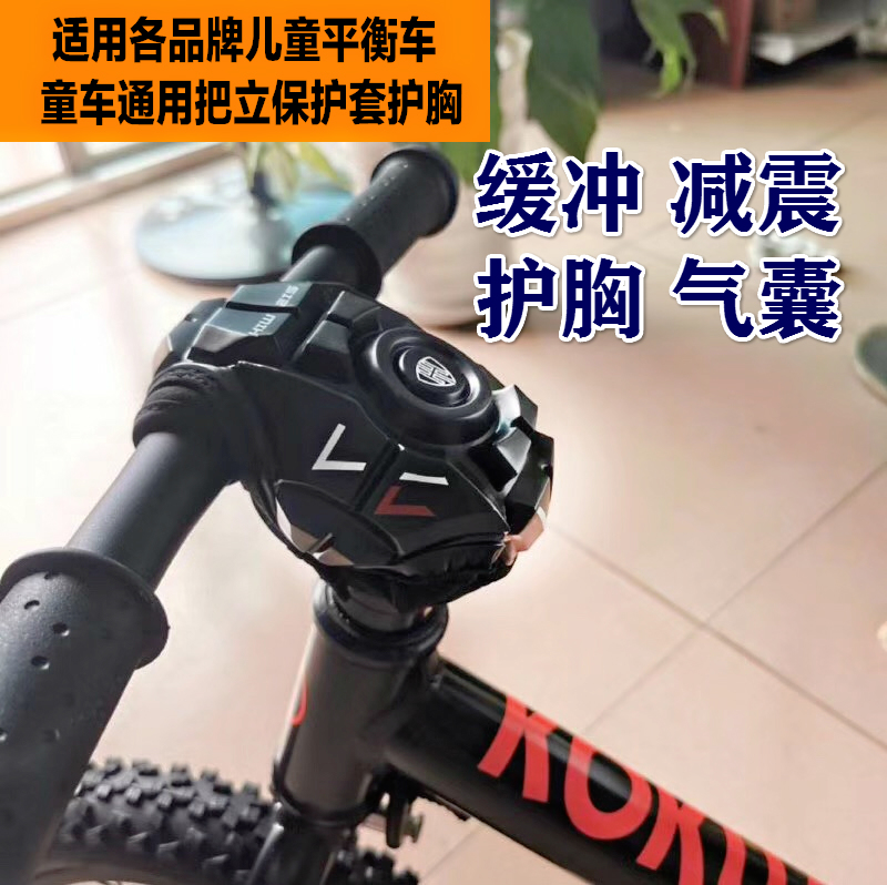 儿童平衡车把立保护套通用护具