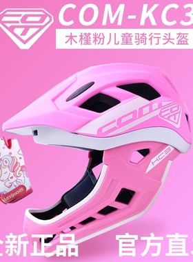 COM儿童平衡车头盔全盔滑步车安全骑行装备防护装备安全帽保护嘴