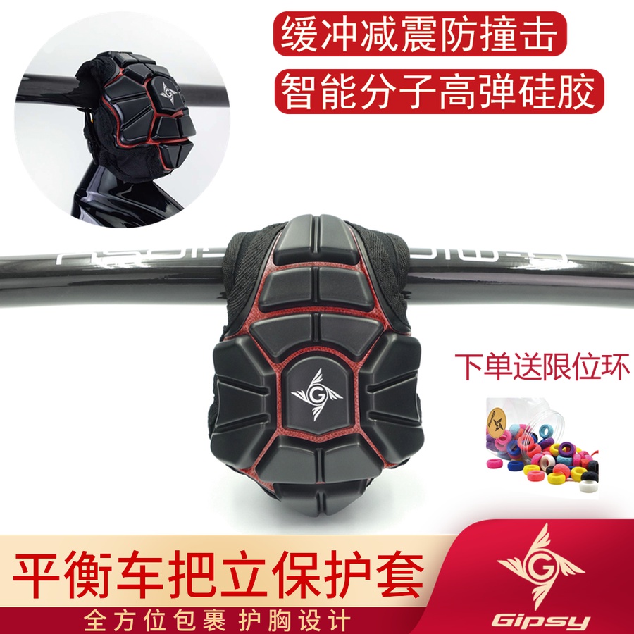 gipsy吉普赛儿童平衡车把立硅胶保护套护胸骑行装备防撞防摔护具