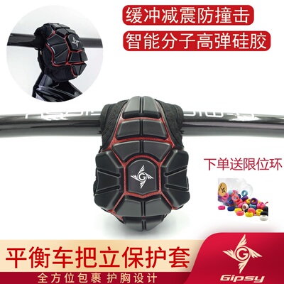 儿童平衡车把立保护套护胸装备