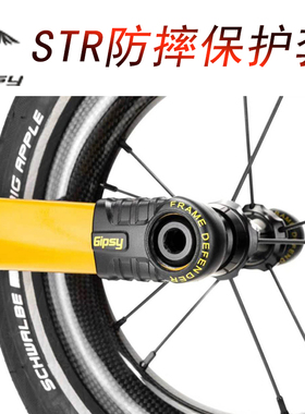 gipsy吉普赛儿童平衡车前后叉保护套str碳车专用防滑防磨