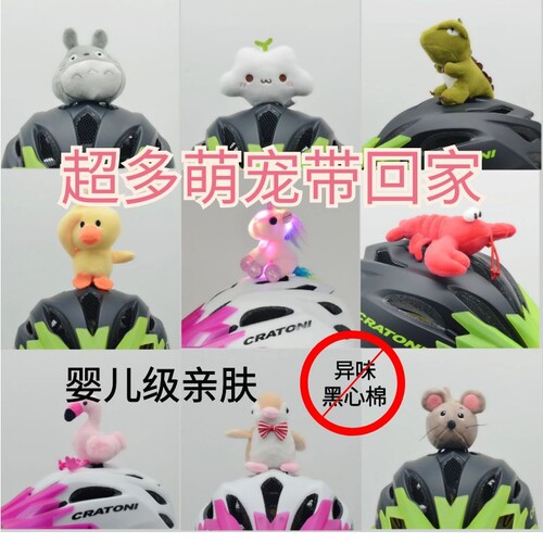 儿童平衡车把立保护套头盔玩偶