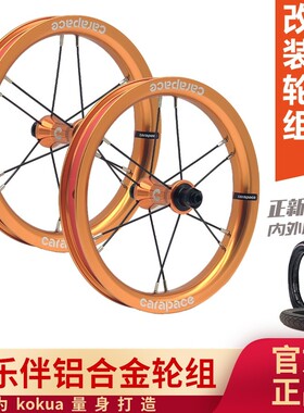 carapace凯乐伴儿童平衡车轮组kokua铝合金轮毂轮胎竞赛改装配件