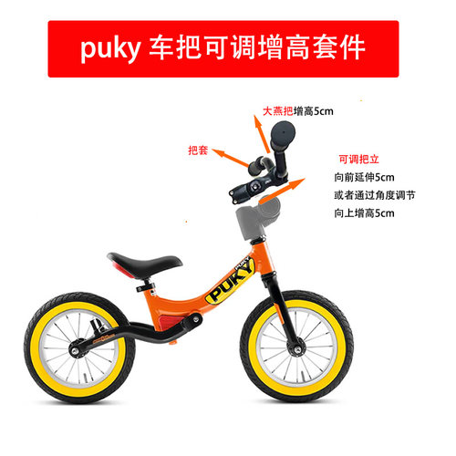puky rider可酷娃平衡车座杆车把铝合金增高长坐管27.2改装配件