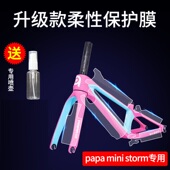 儿童平衡车保护膜papa runner碳车衣车架贴膜 flash storm pro