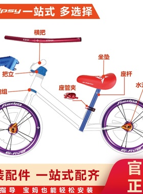gipsy吉普赛儿童平衡车改装配件横把套座包把立座管夹str竞速升级
