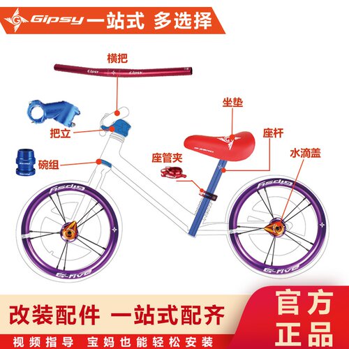 gipsy吉普赛儿童改装儿童平衡车
