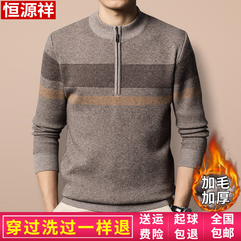 恒源祥冬季毛衣男加绒加厚半高领针织羊毛衫中年爸爸装保暖羊绒衫使用感如何?