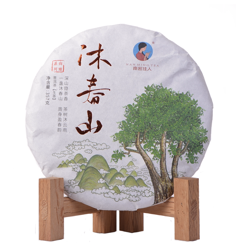 【无买7送1】2025《沐春山》古树春茶 357克*1饼 生茶