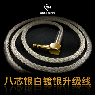 ie80 se535 ie60 八芯银白镀银升级线高频 Senhear