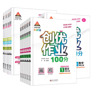 2026春小学创优作业100分一二三四五六年级下册语文数学英语苏教版北师大人教版123456年级同步练习册状元成才路测试卷期末试卷