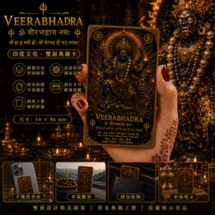 印度湿婆的凶猛化身Veerabhadra维拉巴德拉黑金卡平安护身卡