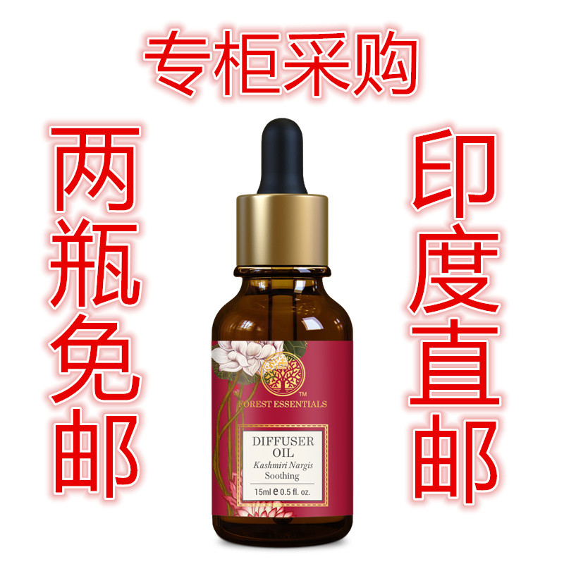 阿育吠陀nargis精油印度Forest