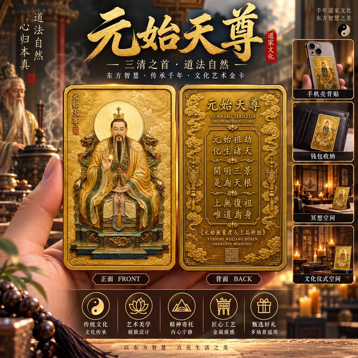 道家文化Yuanshi Tianzun元始天尊护身国风黑金卡
