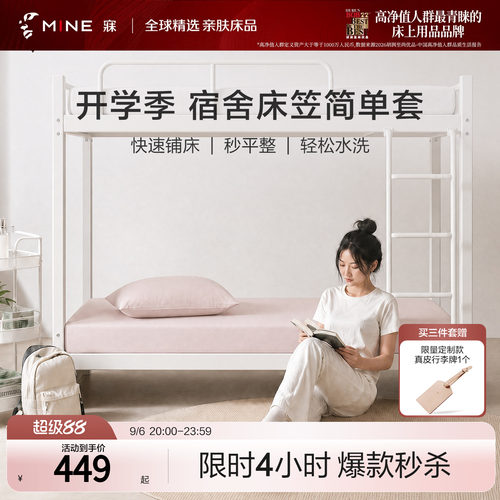 MINE/寐100支匹马棉天丝床笠旅行